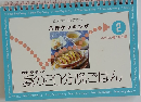 3行クッキング　2