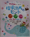 PriPri　2018年4月号　指導計画のヒント