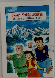 まんがやまなしの環境