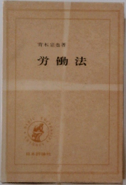 労働法