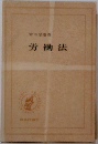 労働法