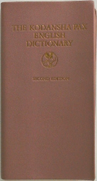 THE KODANSHA PAX  ENGLISH  DICTIONARY