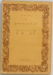 セザール・フランク