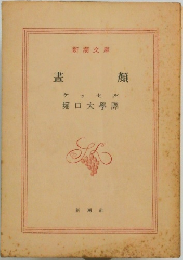 書顏