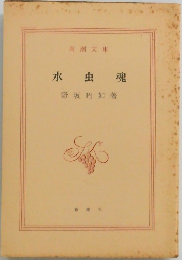 水虫魂