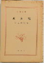 水虫魂