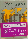 マフィアへの挑戦　4
