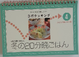3行クッキング　4