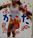 からだ　