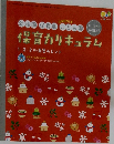 保育参考書 カリキュラム 