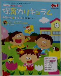 保育カリキュラム　 2016年4月1日発行