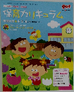 保育カリキュラム　 2016年4月1日発行