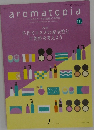 aromatopia　2017年 Vol.26 No.2