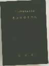 司法試験用六法