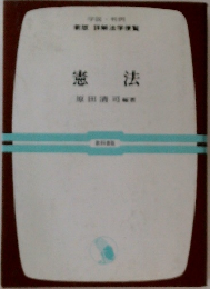 憲法