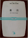 憲法