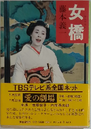 女橋
