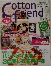 Cotton　Friend　