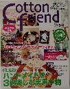 Cotton　Friend　