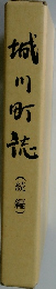 城川町花　続編