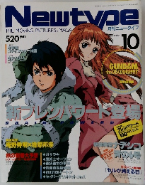 月刊ニュータイプ　1998年10月号