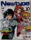 月刊ニュータイプ　1998年10月号