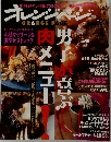 ORANGE PAGE　２００９年２月２日号　