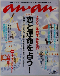 anan 2002年11月27日号