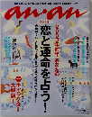 anan 2002年11月27日号