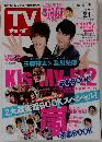 TVガイド　関東版　2013年1月号