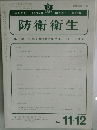 防衛衛生　2013年12月20日号　