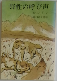 野性の呼び声