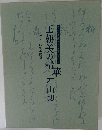 王朝美の精華・石山切