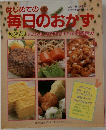 はじめての毎日のおかず材料別