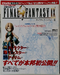ファイナルファンタジー　9