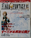 ファイナルファンタジー　9