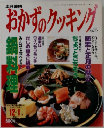 おかずのクッキング 93号