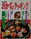 おかずのクッキング 93号