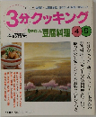 3分クッキング　2000年　No.140