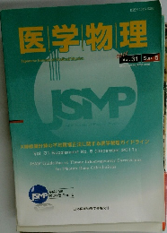 医学物理　2011年 Vol.31