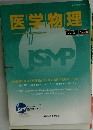 医学物理　2011年 Vol.31