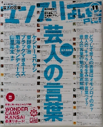 マンスリーよしもとPLUS (プラス) 2011年 11月　Vol.026