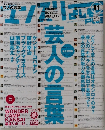 マンスリーよしもとPLUS (プラス) 2011年 11月　Vol.026
