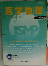 医学物理　2010　Vol.30 Sup.6