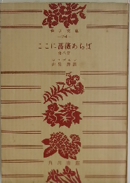 ここに薔薇あらば　８