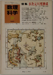 数理科学　1976年2月号