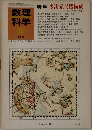 数理科学　1976年2月号