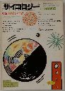 サイコロジー　1980年5月号