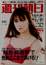 週刊朝日　2007年8/24号