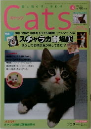 Cats　2003年4月号